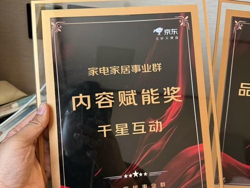 京东内容赋能奖