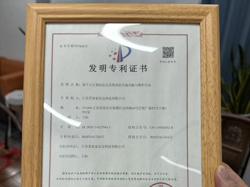 国家发明专利证书